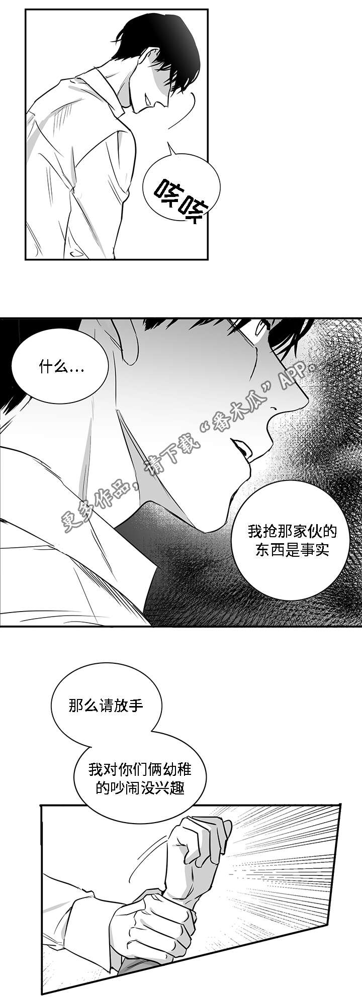 《同命相怜》漫画最新章节第17章秘闻免费下拉式在线观看章节第【15】张图片