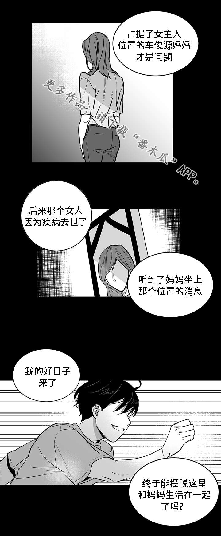 《同命相怜》漫画最新章节第17章秘闻免费下拉式在线观看章节第【4】张图片