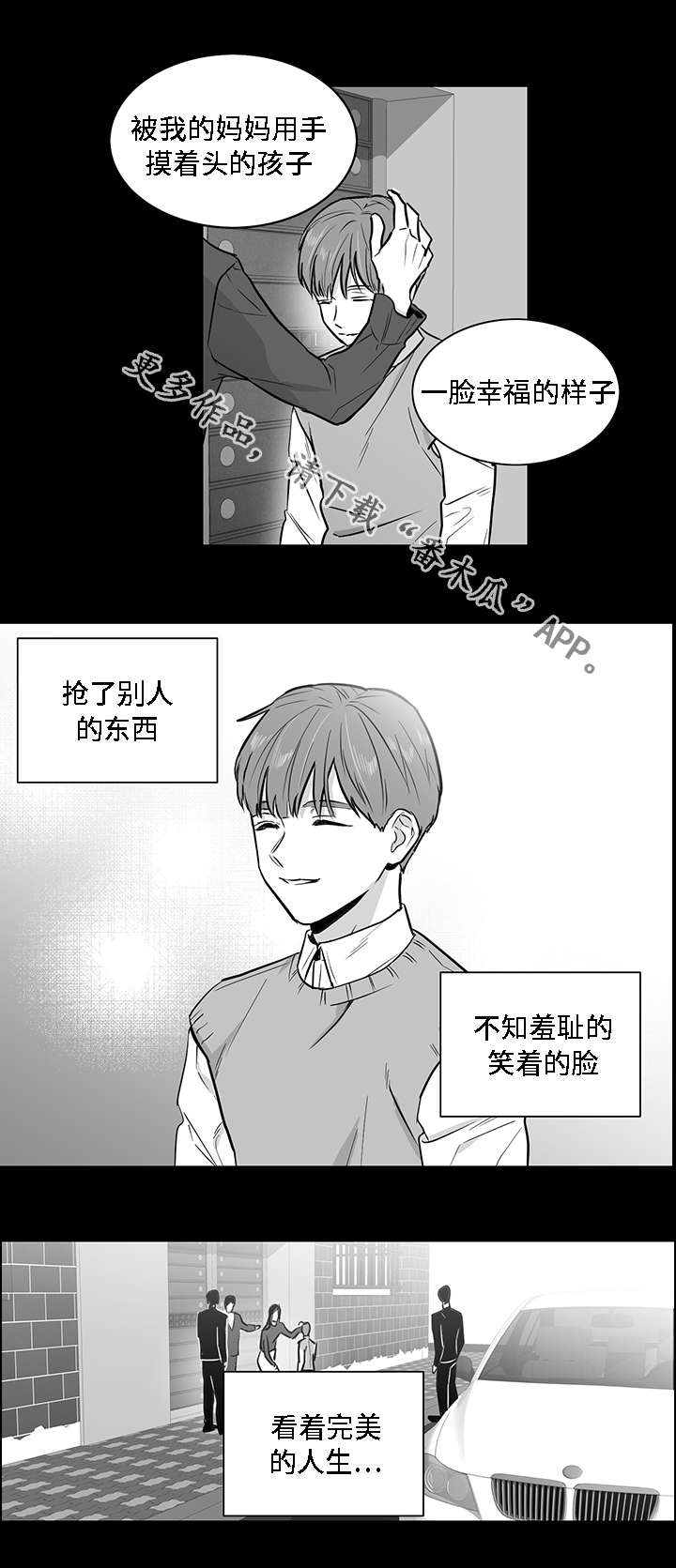 《同命相怜》漫画最新章节第18章废物免费下拉式在线观看章节第【9】张图片