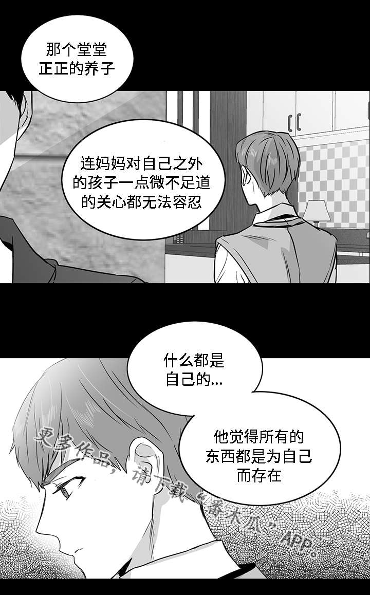 《同命相怜》漫画最新章节第19章计划免费下拉式在线观看章节第【10】张图片