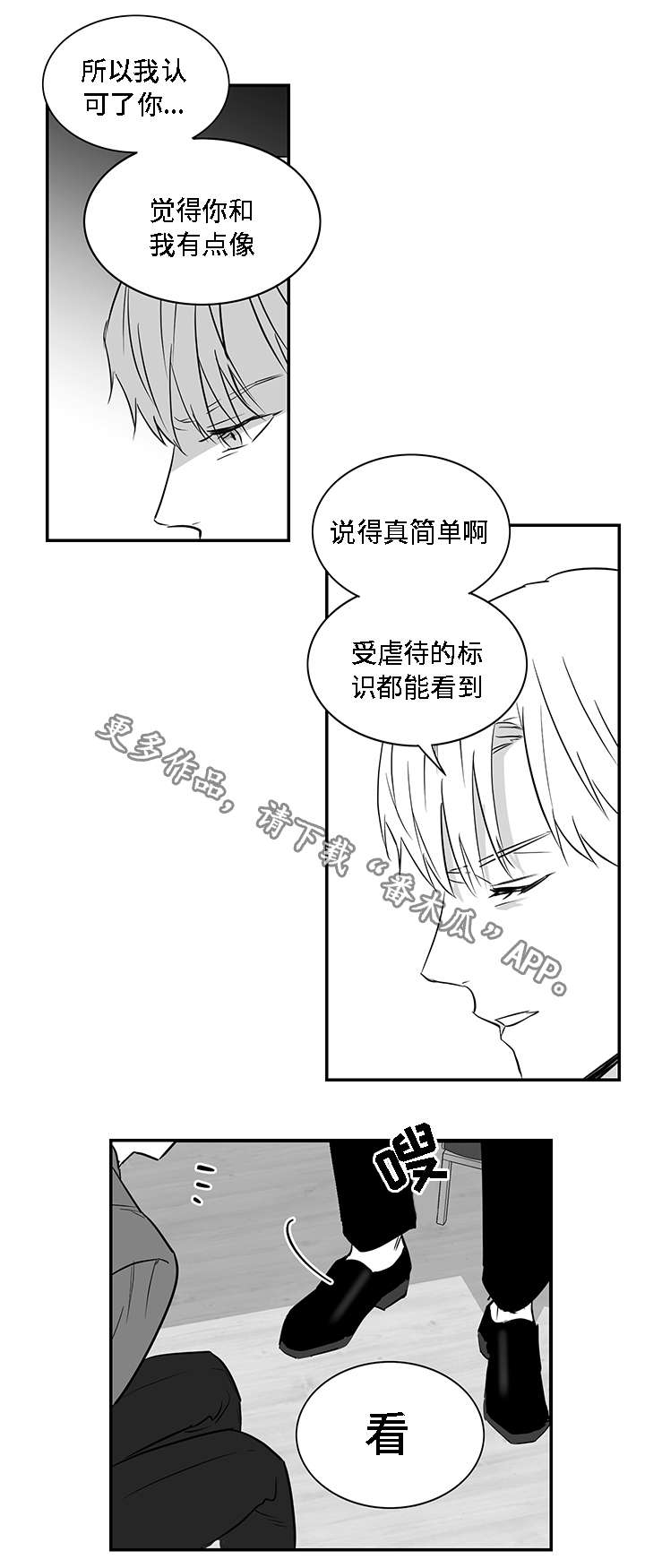 《同命相怜》漫画最新章节第20章伤口免费下拉式在线观看章节第【10】张图片