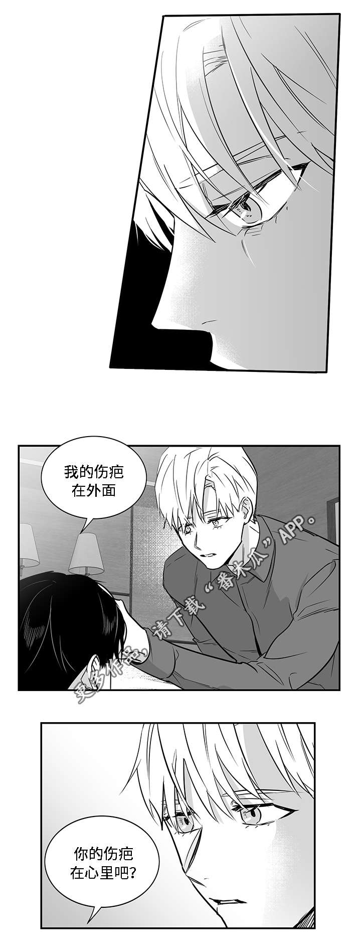 《同命相怜》漫画最新章节第20章伤口免费下拉式在线观看章节第【5】张图片