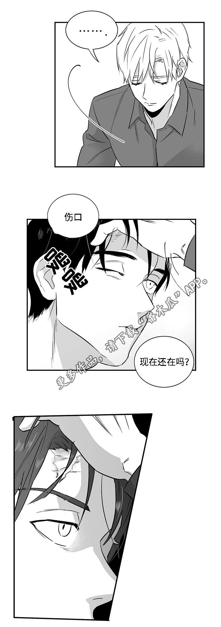 《同命相怜》漫画最新章节第20章伤口免费下拉式在线观看章节第【6】张图片