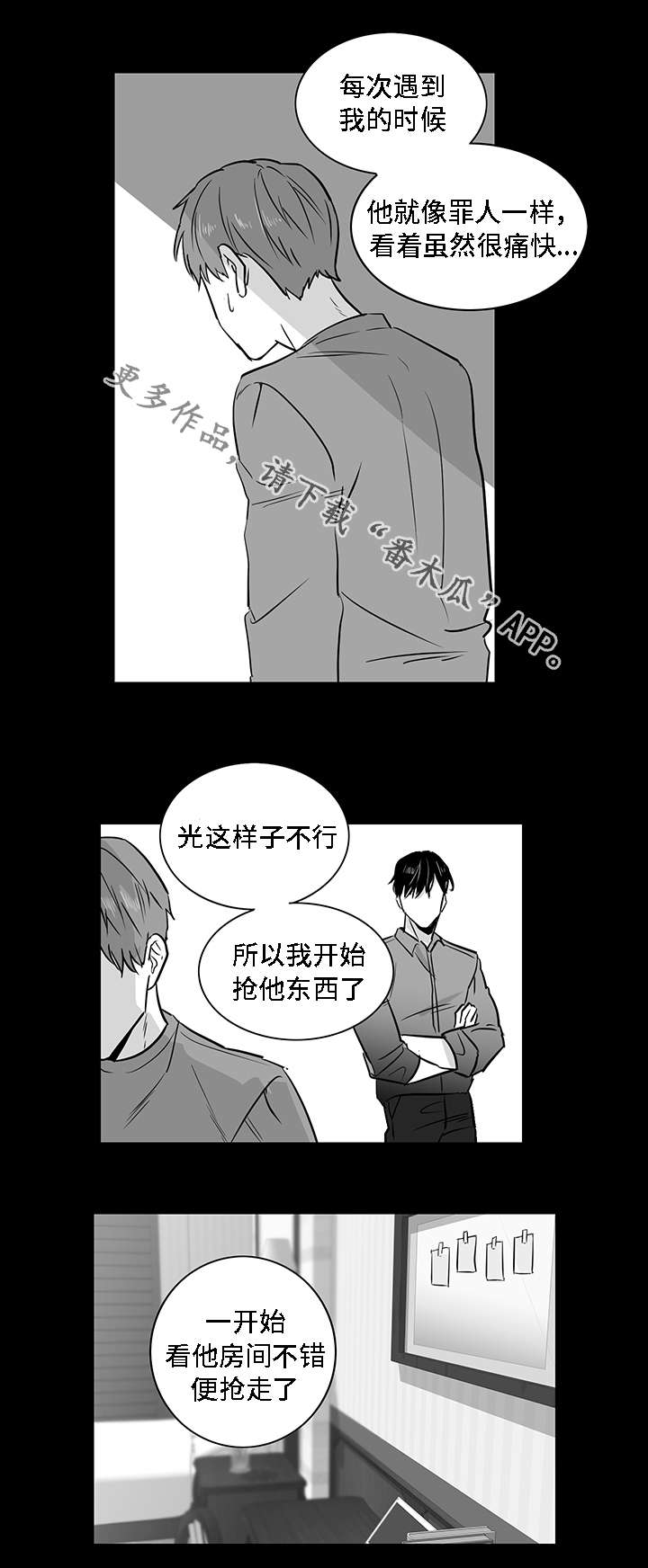 《同命相怜》漫画最新章节第20章伤口免费下拉式在线观看章节第【18】张图片