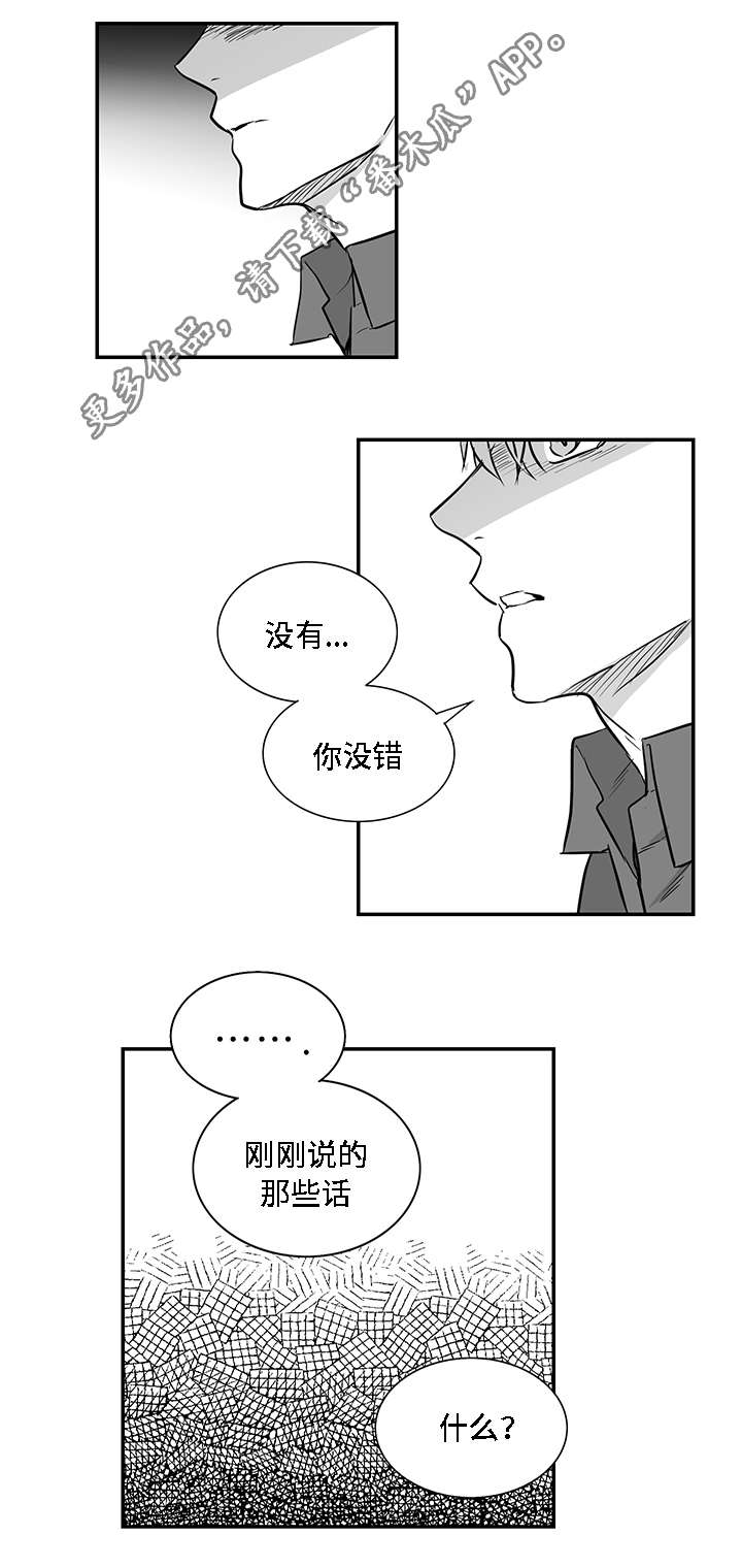 《同命相怜》漫画最新章节第20章伤口免费下拉式在线观看章节第【8】张图片