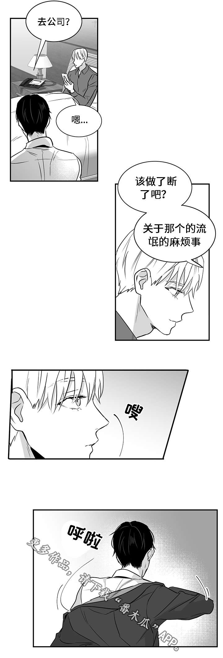 《同命相怜》漫画最新章节第22章心动免费下拉式在线观看章节第【4】张图片