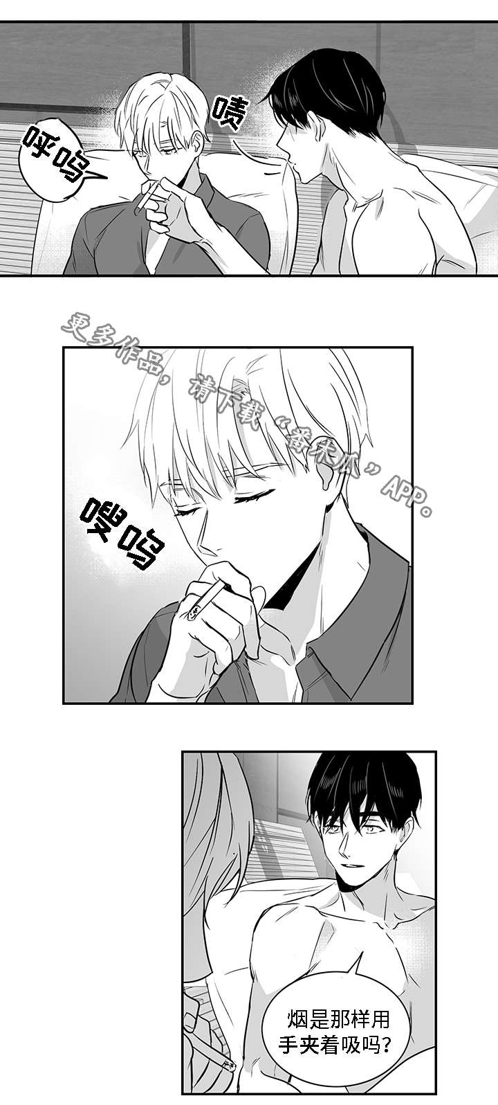 《同命相怜》漫画最新章节第22章心动免费下拉式在线观看章节第【13】张图片