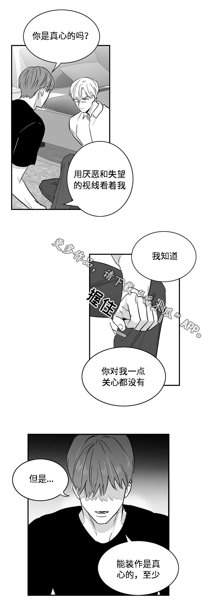 《同命相怜》漫画最新章节第23章道歉免费下拉式在线观看章节第【2】张图片