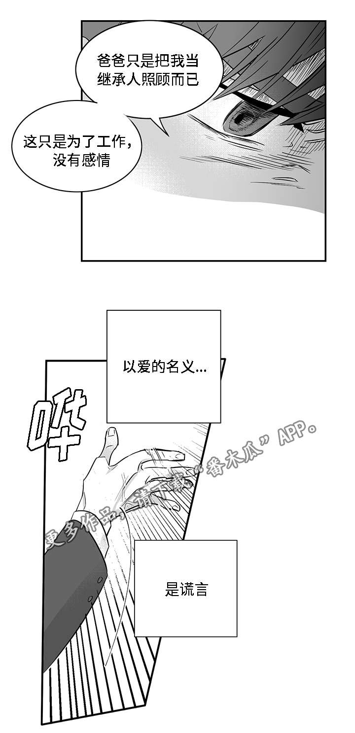 《同命相怜》漫画最新章节第24章摊牌免费下拉式在线观看章节第【11】张图片