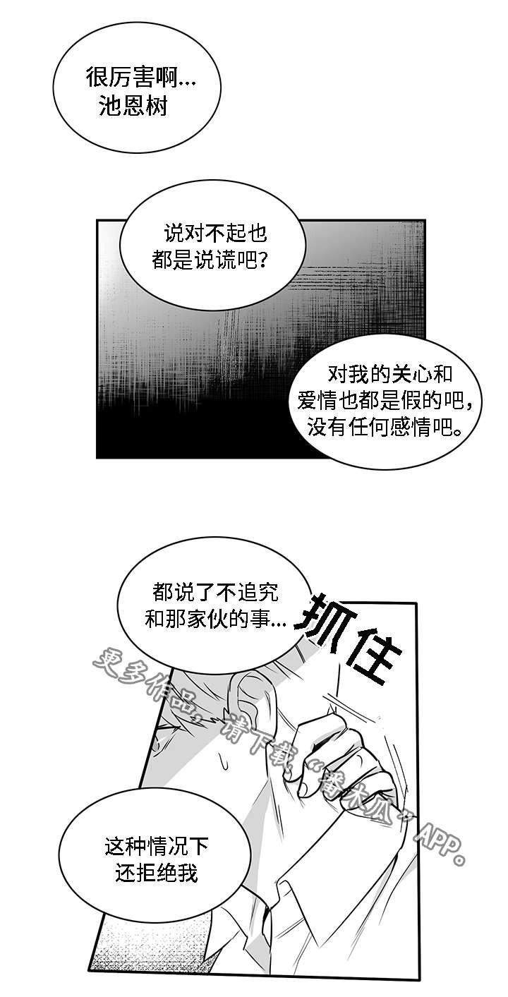 《同命相怜》漫画最新章节第24章摊牌免费下拉式在线观看章节第【15】张图片