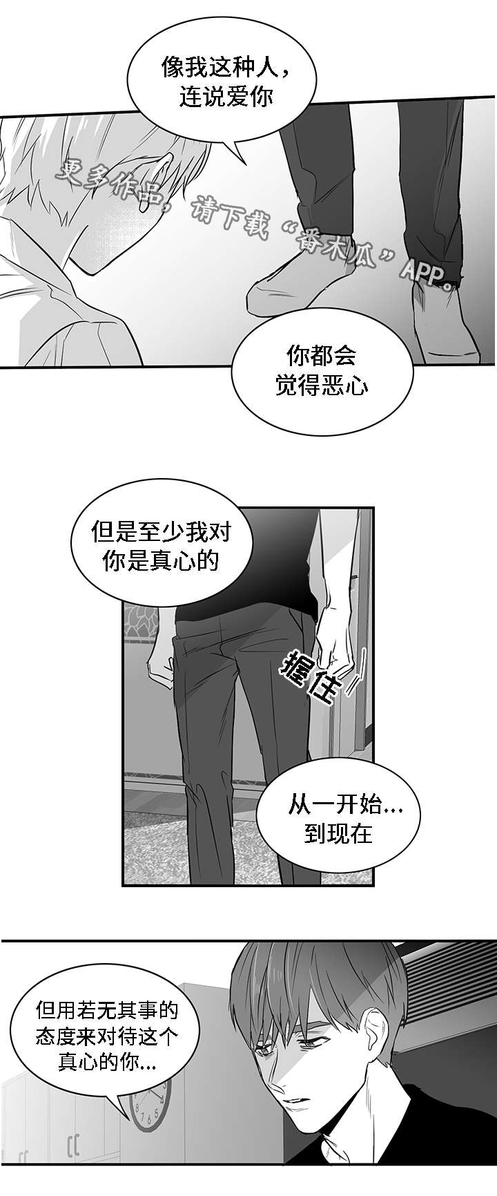 《同命相怜》漫画最新章节第25章真心免费下拉式在线观看章节第【6】张图片