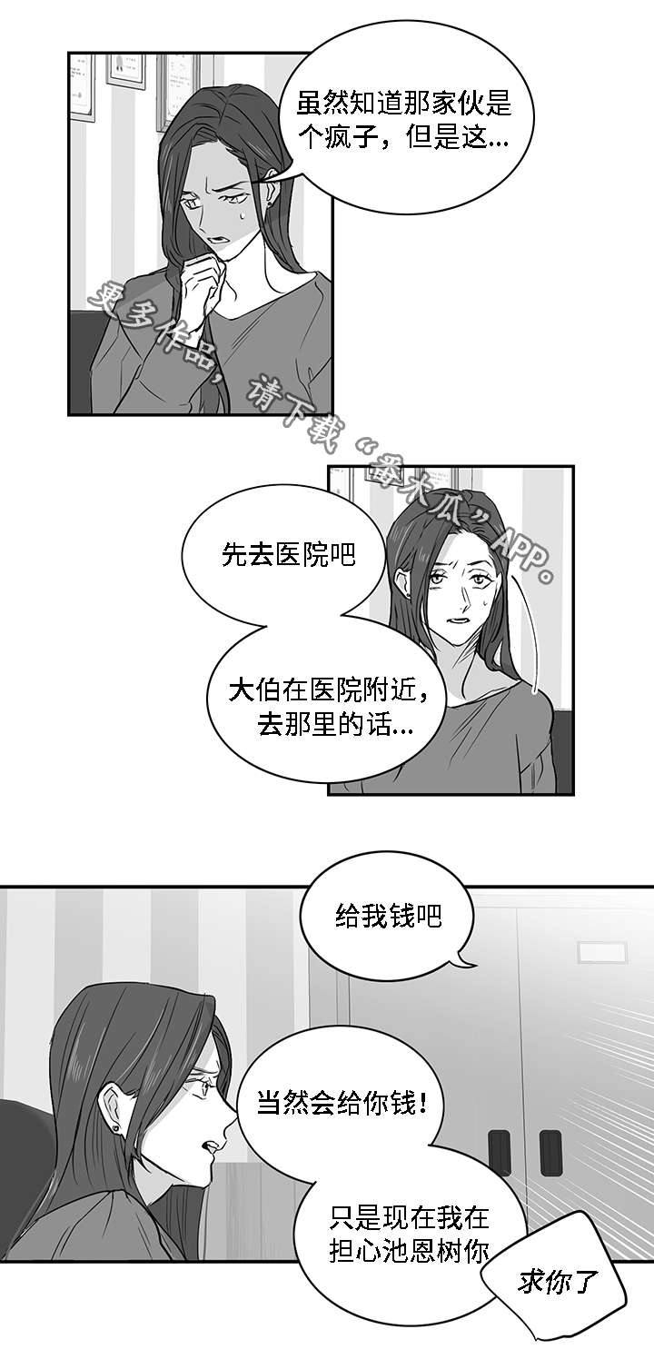 《同命相怜》漫画最新章节第25章真心免费下拉式在线观看章节第【2】张图片