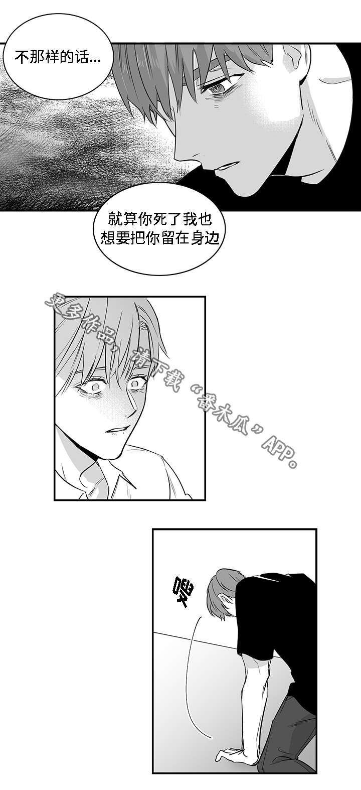 《同命相怜》漫画最新章节第25章真心免费下拉式在线观看章节第【7】张图片