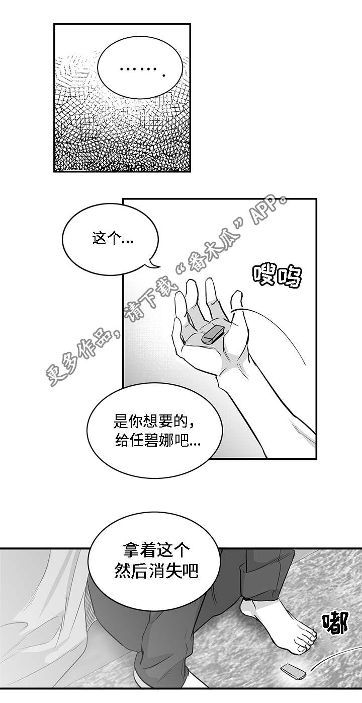 《同命相怜》漫画最新章节第25章真心免费下拉式在线观看章节第【8】张图片