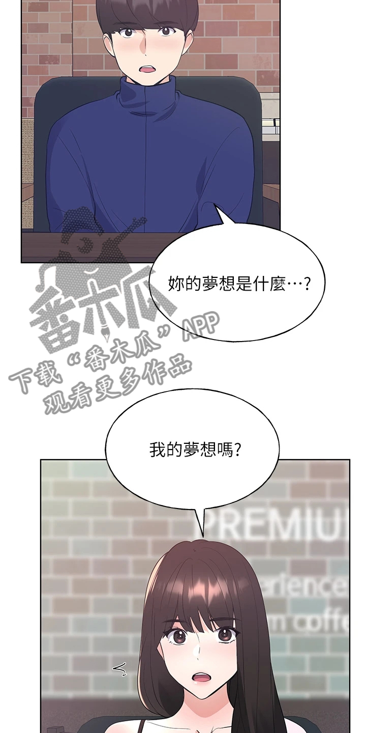 《取代》漫画最新章节第169章【完结】平凡的大学生免费下拉式在线观看章节第【4】张图片