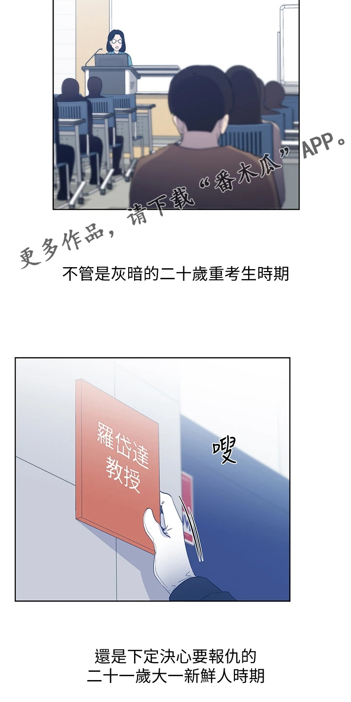 《取代》漫画最新章节第169章【完结】平凡的大学生免费下拉式在线观看章节第【20】张图片