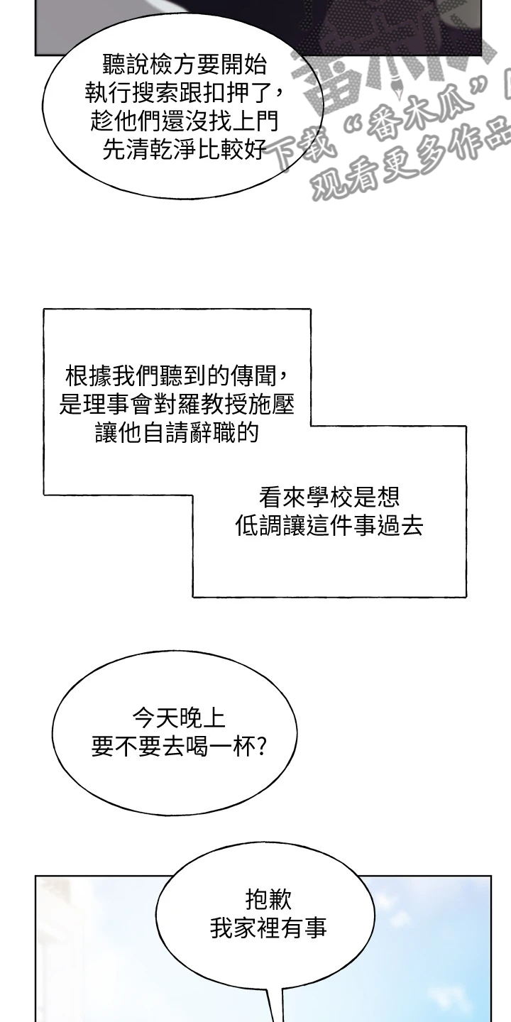 《取代》漫画最新章节第169章【完结】平凡的大学生免费下拉式在线观看章节第【13】张图片