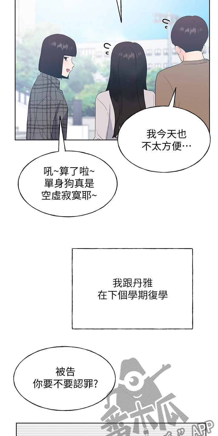 《取代》漫画最新章节第169章【完结】平凡的大学生免费下拉式在线观看章节第【12】张图片