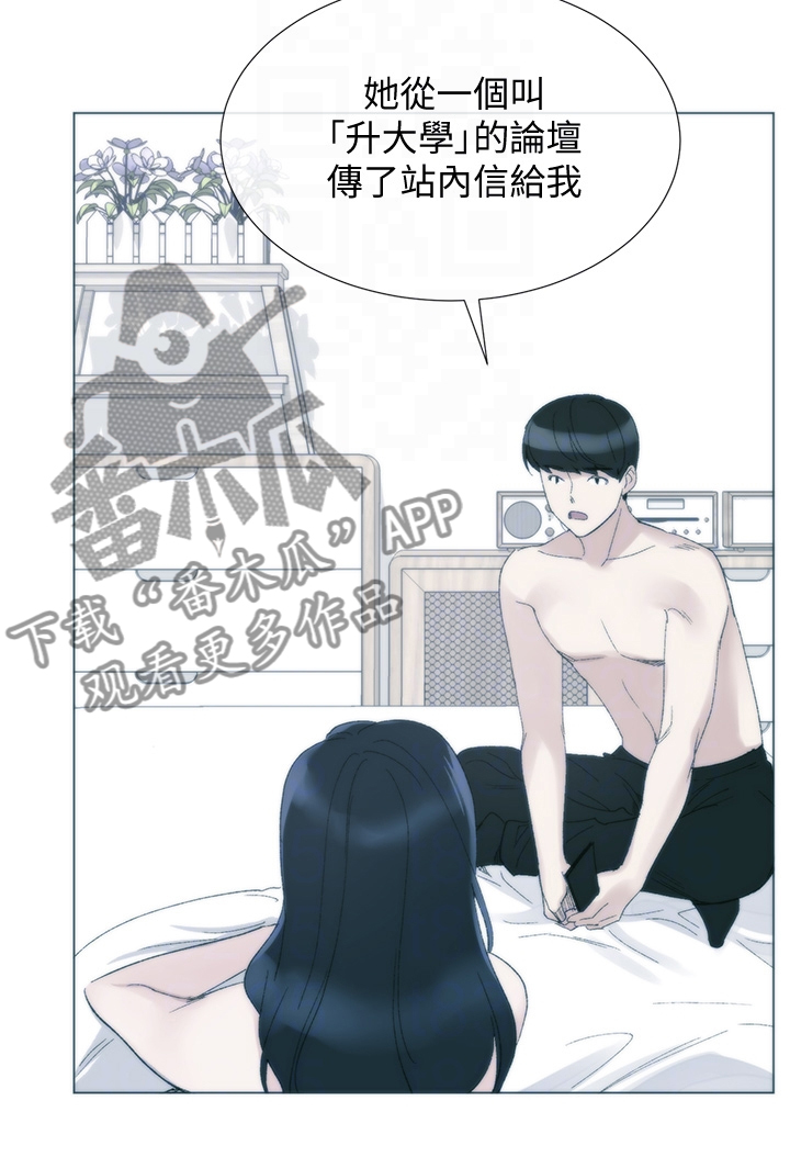 《取代》漫画最新章节第161章主动退学免费下拉式在线观看章节第【13】张图片