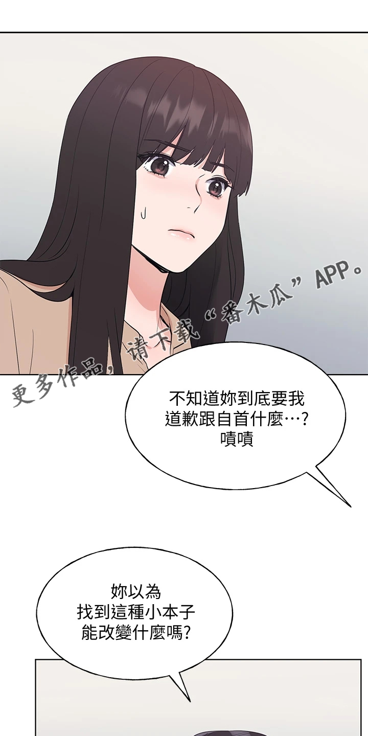 《取代》漫画最新章节第160章失算了免费下拉式在线观看章节第【23】张图片