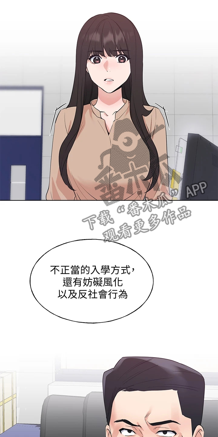 《取代》漫画最新章节第160章失算了免费下拉式在线观看章节第【19】张图片