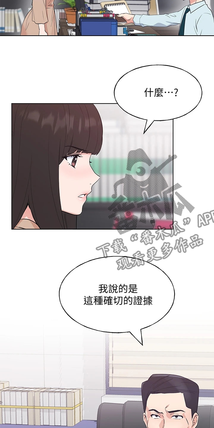 《取代》漫画最新章节第160章失算了免费下拉式在线观看章节第【21】张图片