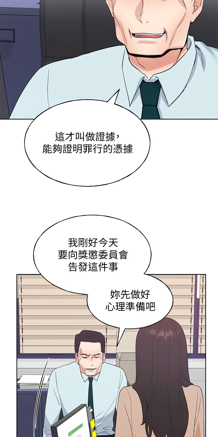 《取代》漫画最新章节第160章失算了免费下拉式在线观看章节第【18】张图片