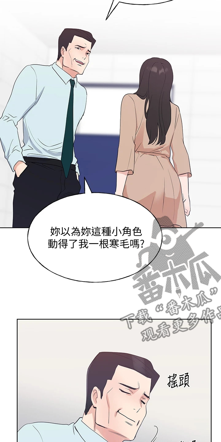 《取代》漫画最新章节第160章失算了免费下拉式在线观看章节第【6】张图片