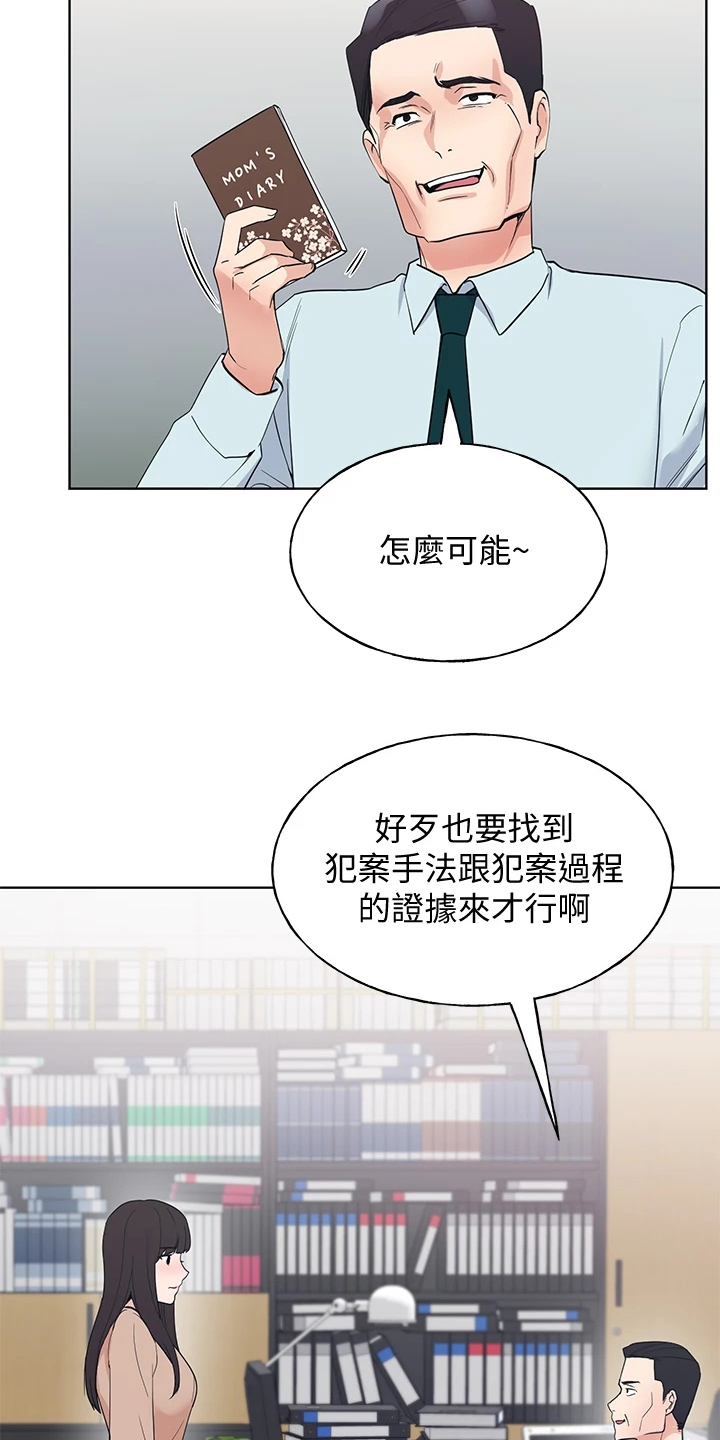 《取代》漫画最新章节第160章失算了免费下拉式在线观看章节第【22】张图片