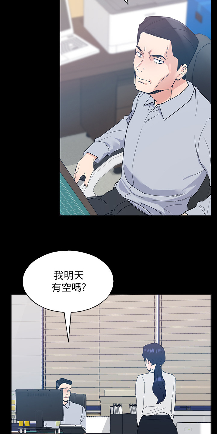 《取代》漫画最新章节第151章原来是她妹妹免费下拉式在线观看章节第【23】张图片