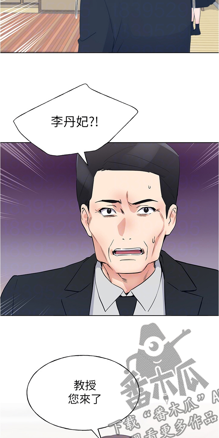 《取代》漫画最新章节第151章原来是她妹妹免费下拉式在线观看章节第【14】张图片