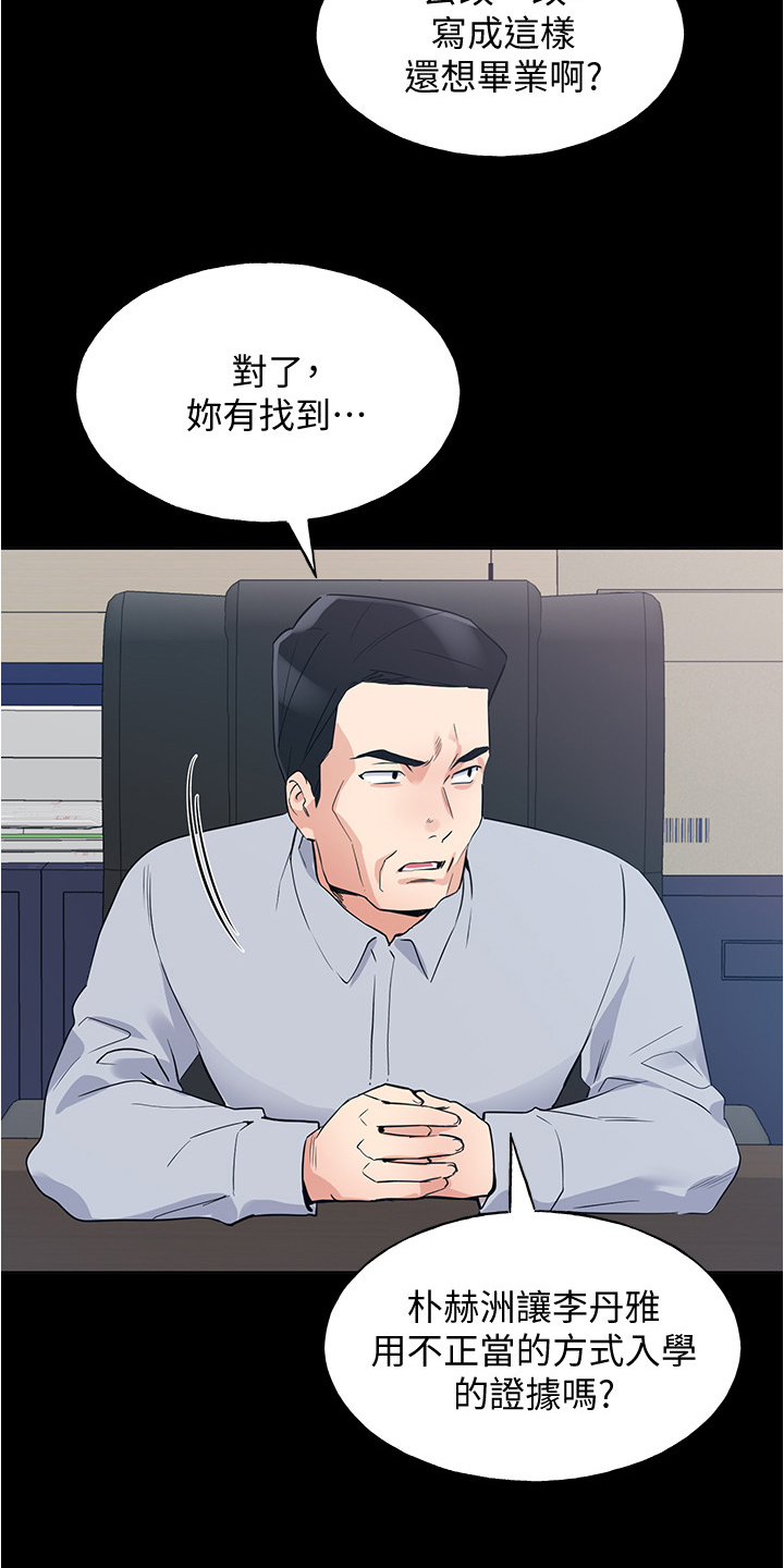 《取代》漫画最新章节第151章原来是她妹妹免费下拉式在线观看章节第【21】张图片