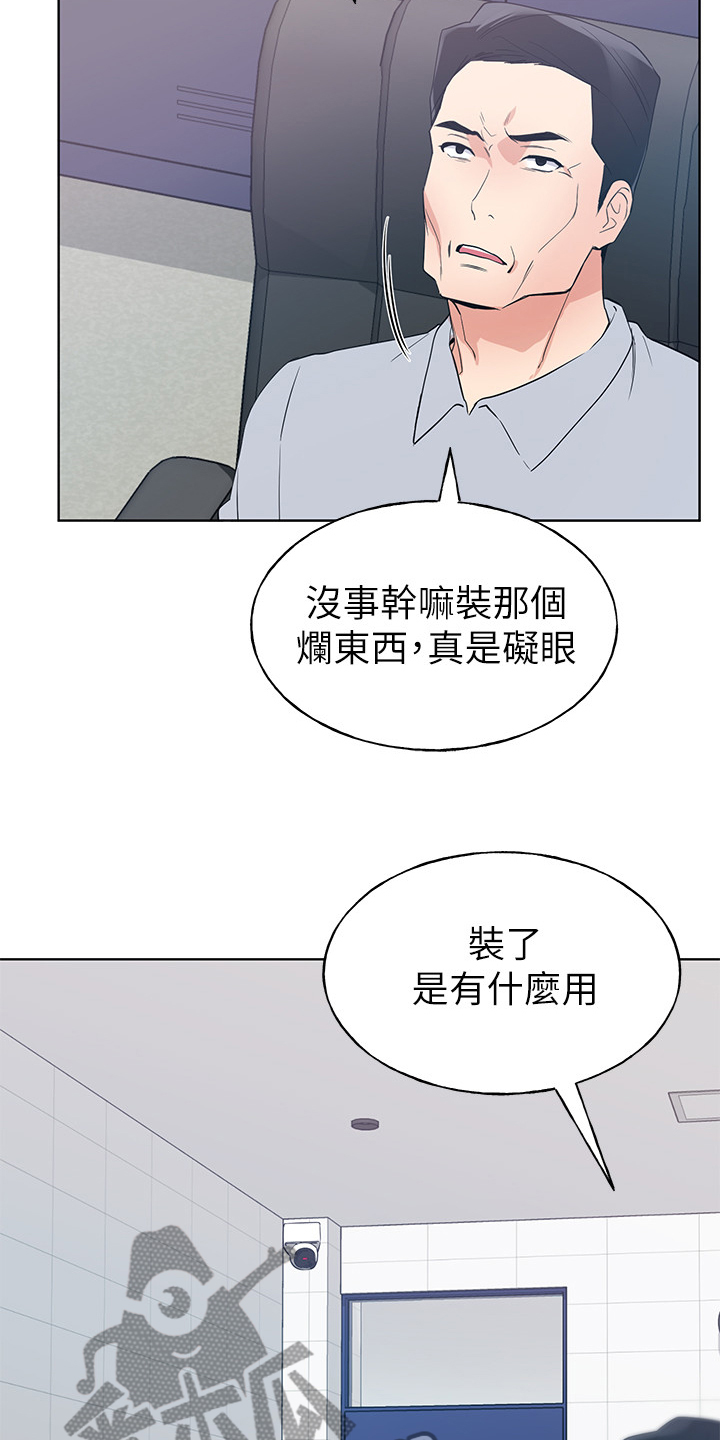 《取代》漫画最新章节第148章危机出现免费下拉式在线观看章节第【17】张图片