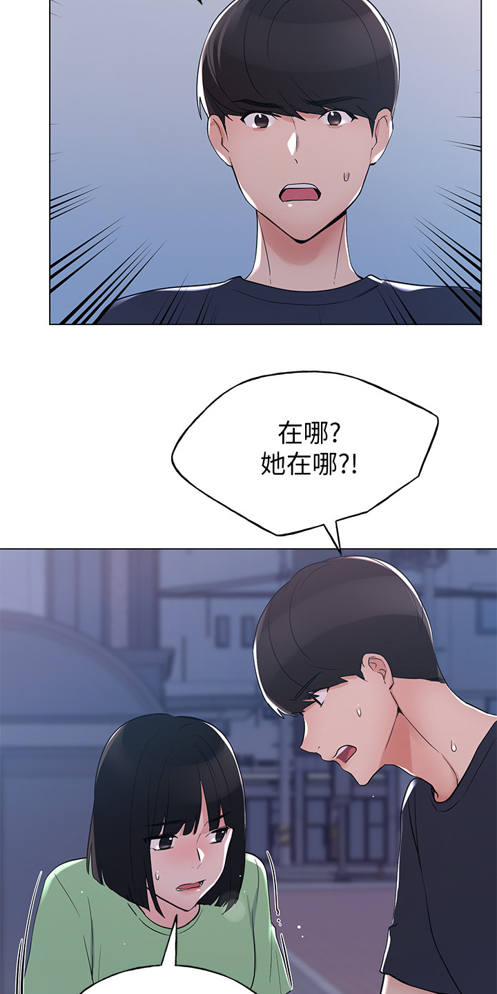 《取代》漫画最新章节第143章来得及吗？免费下拉式在线观看章节第【4】张图片