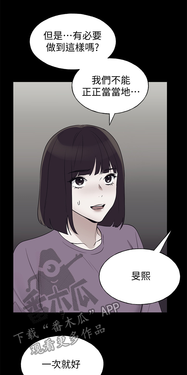 《取代》漫画最新章节第143章来得及吗？免费下拉式在线观看章节第【11】张图片