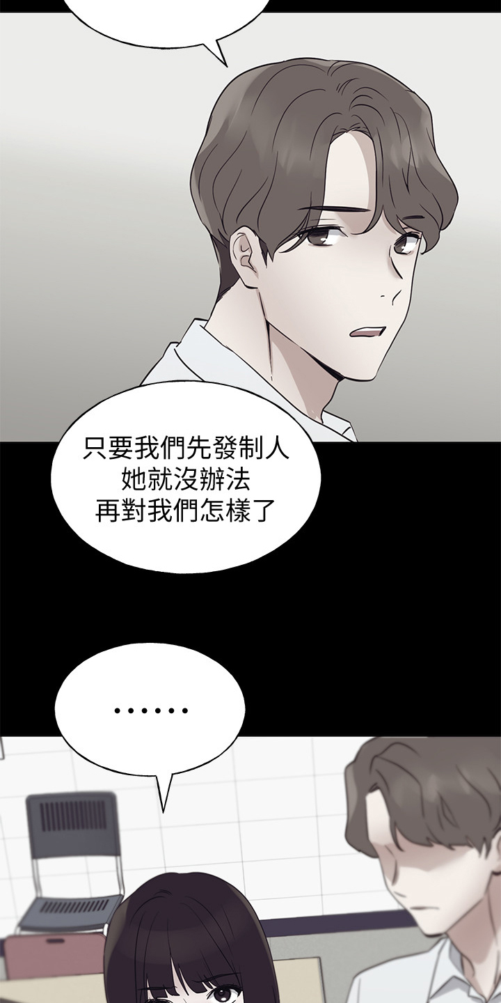 《取代》漫画最新章节第143章来得及吗？免费下拉式在线观看章节第【10】张图片