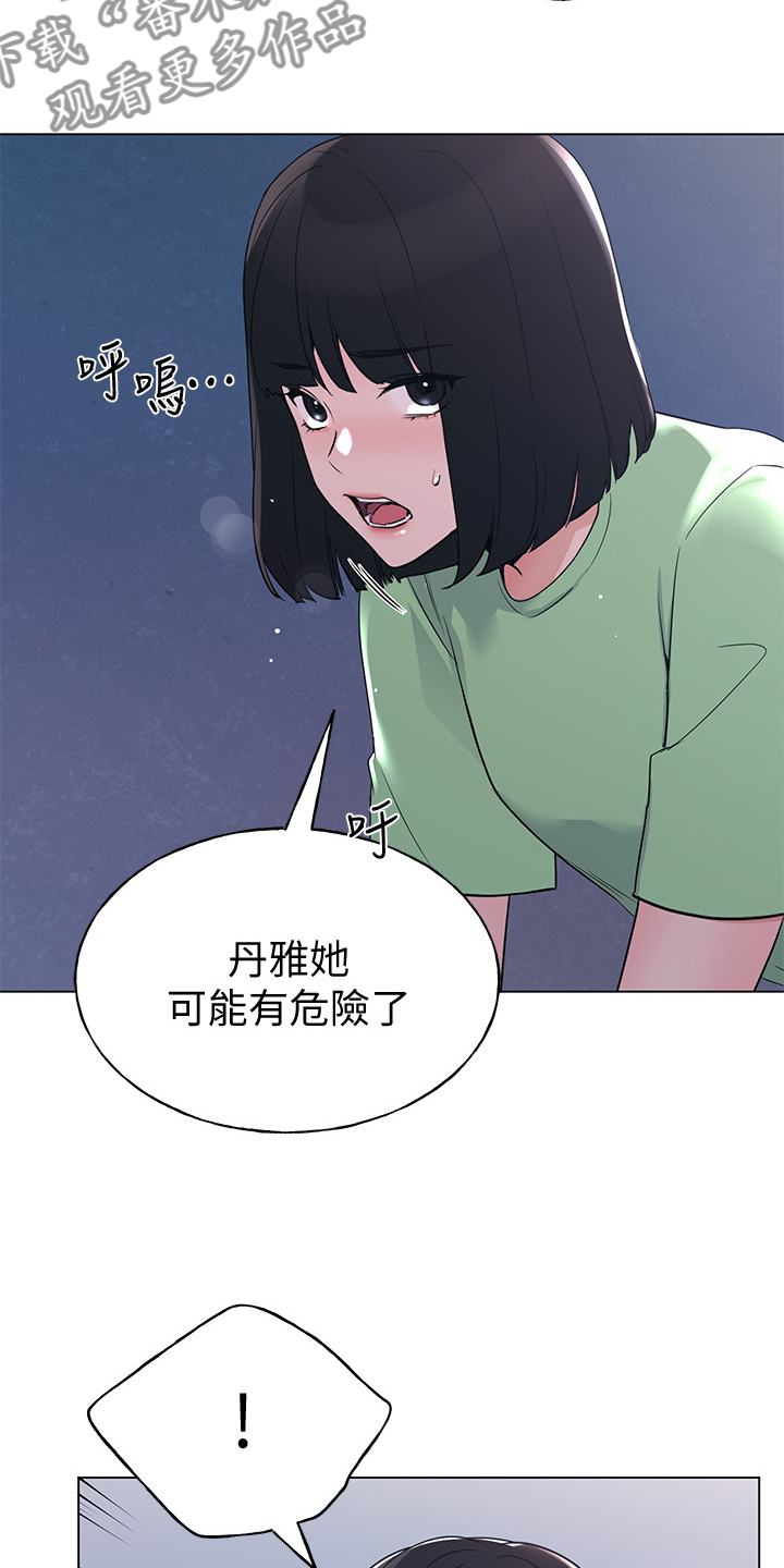 《取代》漫画最新章节第143章来得及吗？免费下拉式在线观看章节第【5】张图片