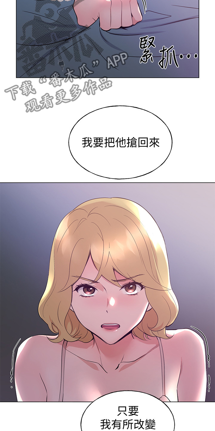 《取代》漫画最新章节第139章安装摄像头免费下拉式在线观看章节第【14】张图片