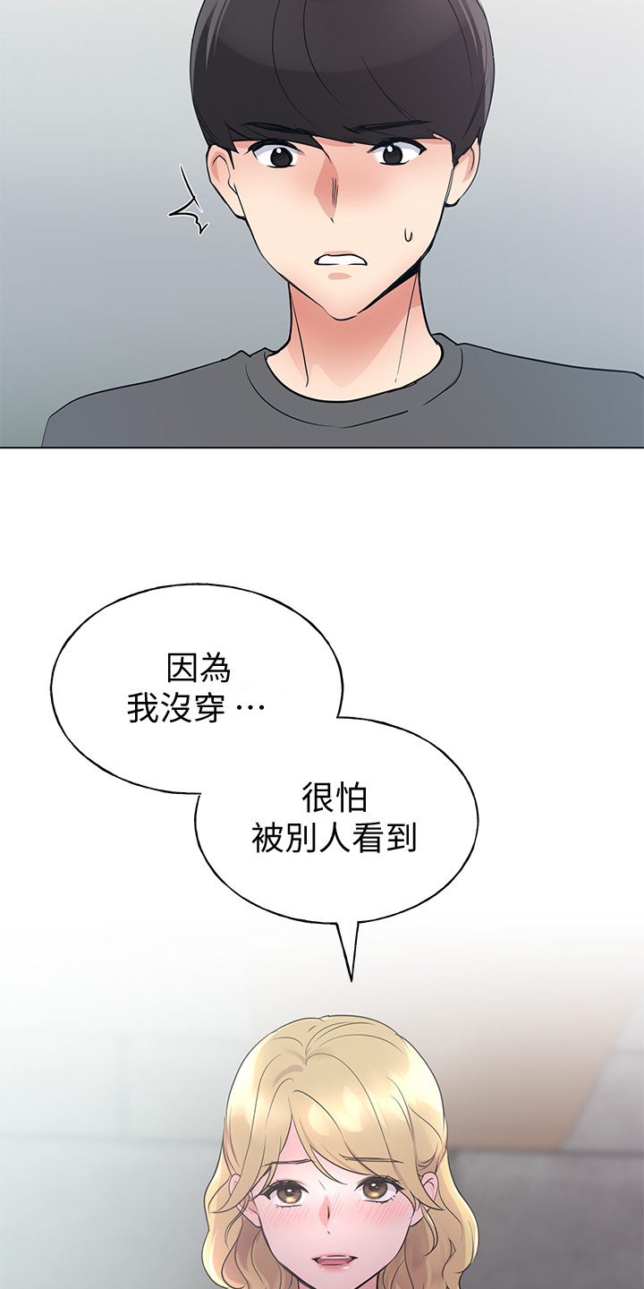 《取代》漫画最新章节第139章安装摄像头免费下拉式在线观看章节第【2】张图片