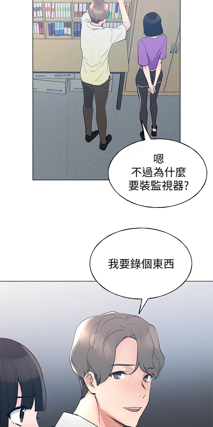 《取代》漫画最新章节第139章安装摄像头免费下拉式在线观看章节第【20】张图片