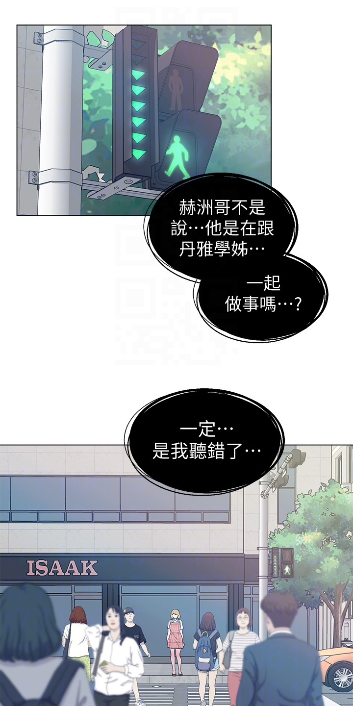 《取代》漫画最新章节第138章他们不可能的免费下拉式在线观看章节第【15】张图片