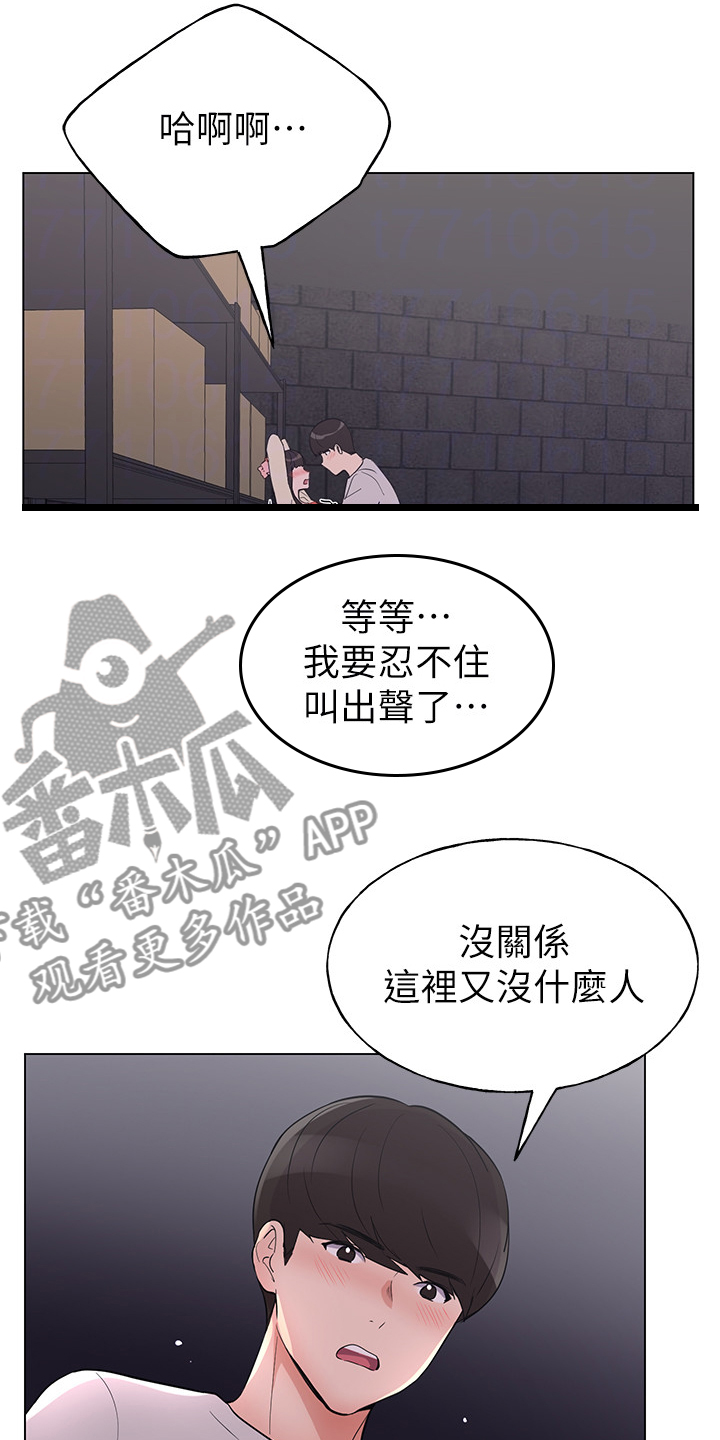 《取代》漫画最新章节第136章小尾巴免费下拉式在线观看章节第【2】张图片