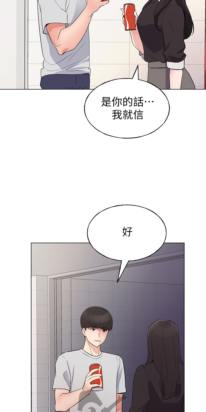 《取代》漫画最新章节第128章仇恨与爱情免费下拉式在线观看章节第【5】张图片