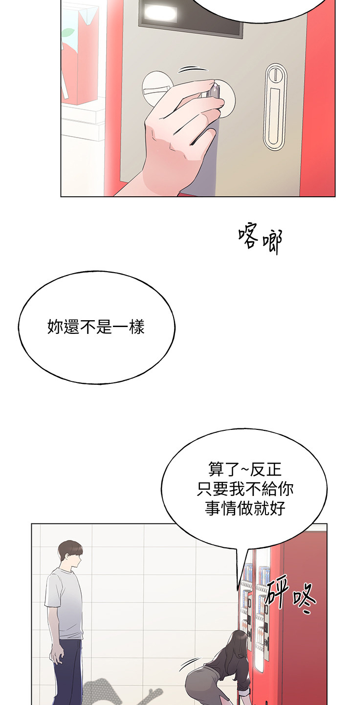 《取代》漫画最新章节第128章仇恨与爱情免费下拉式在线观看章节第【12】张图片