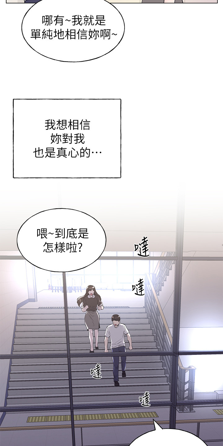 《取代》漫画最新章节第128章仇恨与爱情免费下拉式在线观看章节第【2】张图片