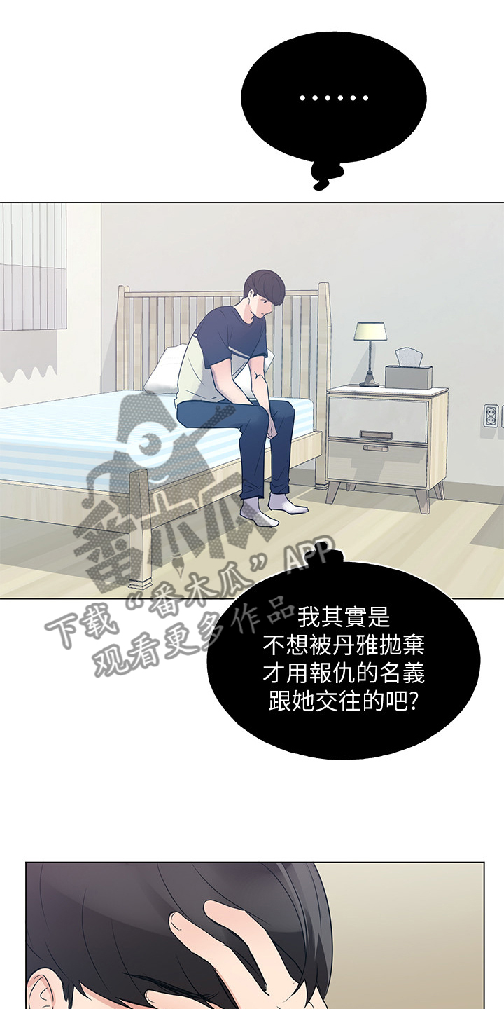 《取代》漫画最新章节第128章仇恨与爱情免费下拉式在线观看章节第【21】张图片