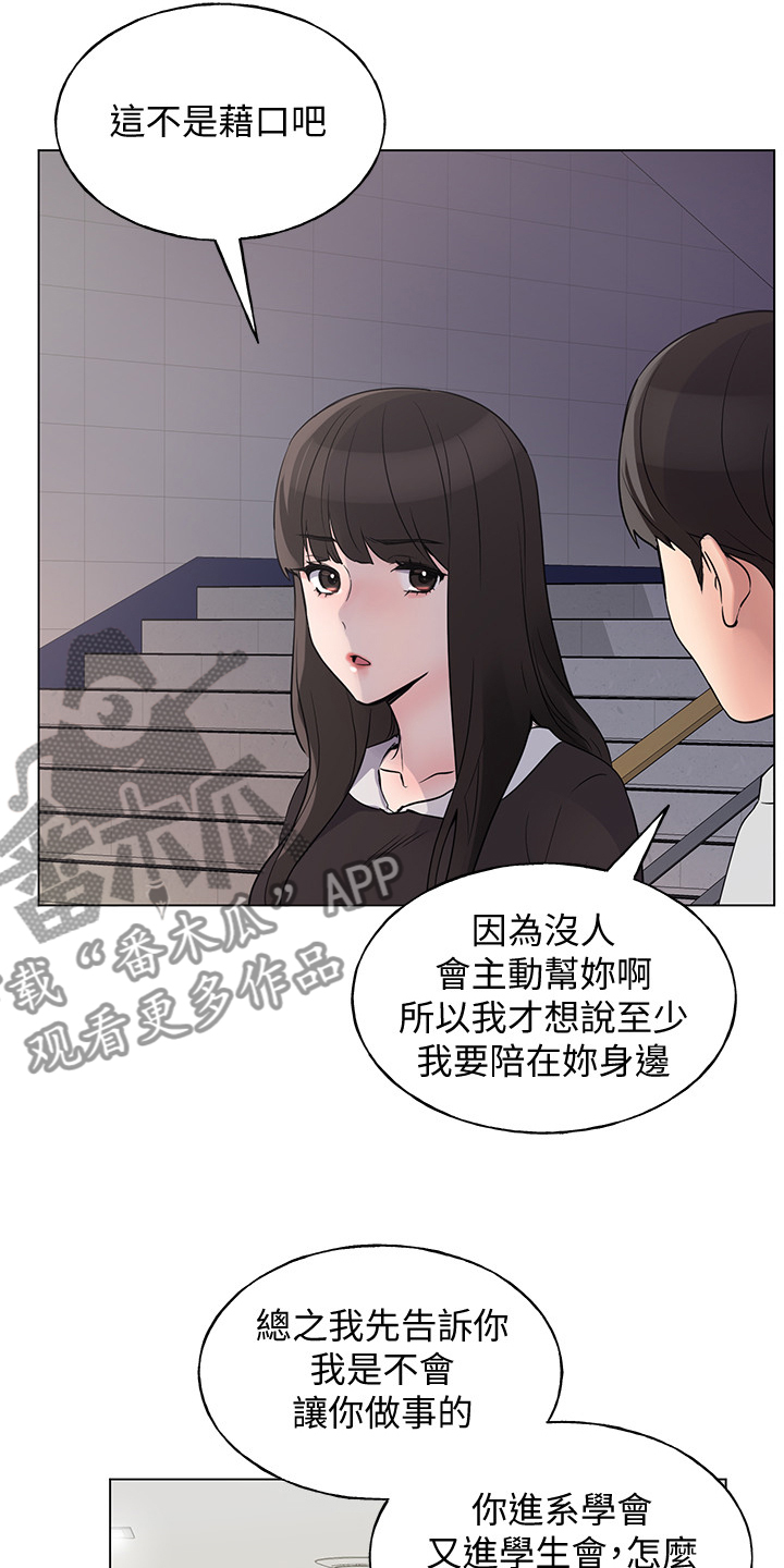 《取代》漫画最新章节第128章仇恨与爱情免费下拉式在线观看章节第【14】张图片