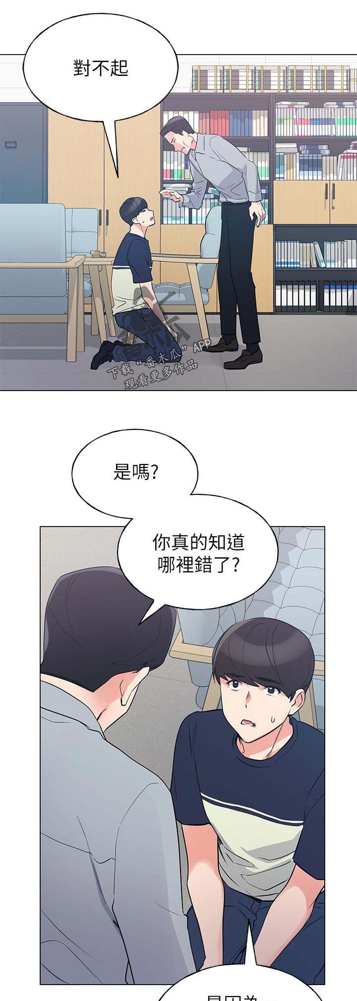 《取代》漫画最新章节第121章道歉免费下拉式在线观看章节第【10】张图片