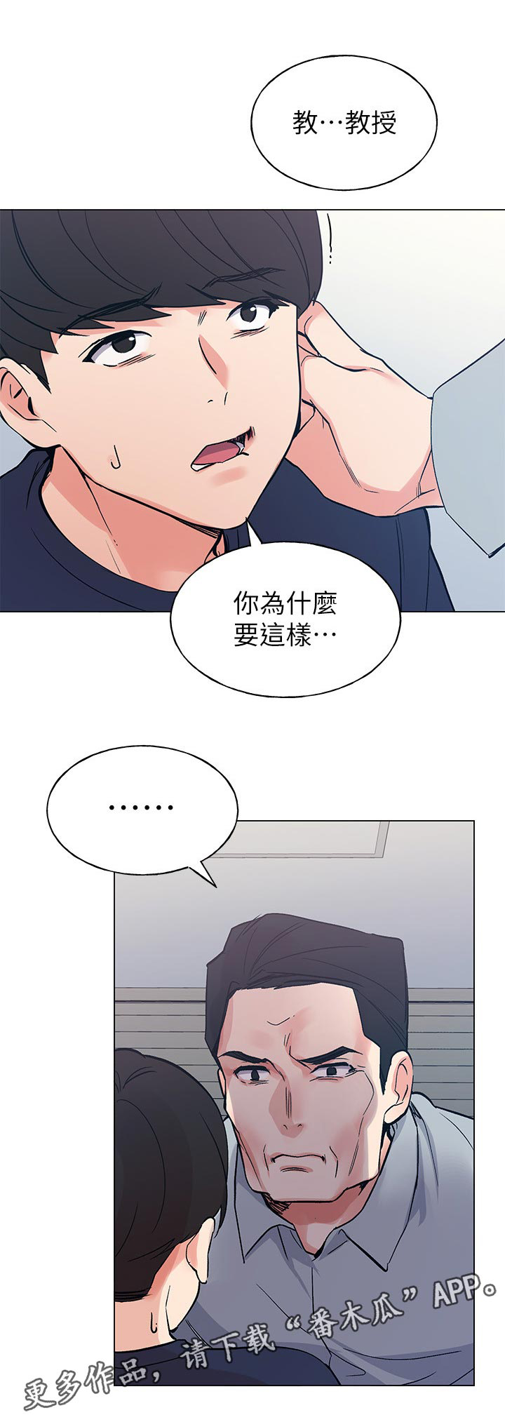 《取代》漫画最新章节第121章道歉免费下拉式在线观看章节第【12】张图片