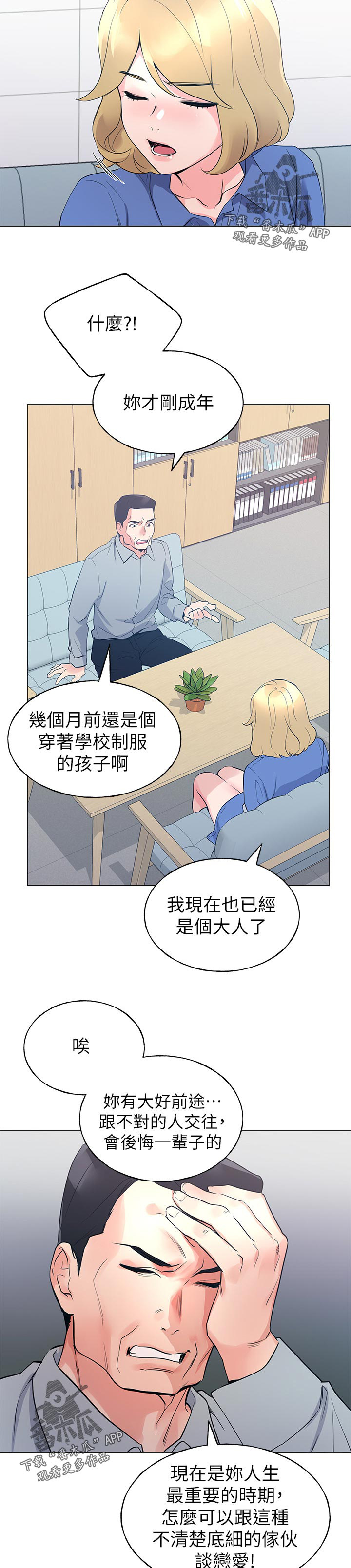 《取代》漫画最新章节第121章道歉免费下拉式在线观看章节第【2】张图片